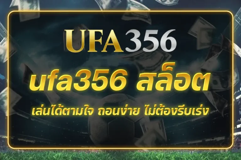 ufa356 สล็อต
